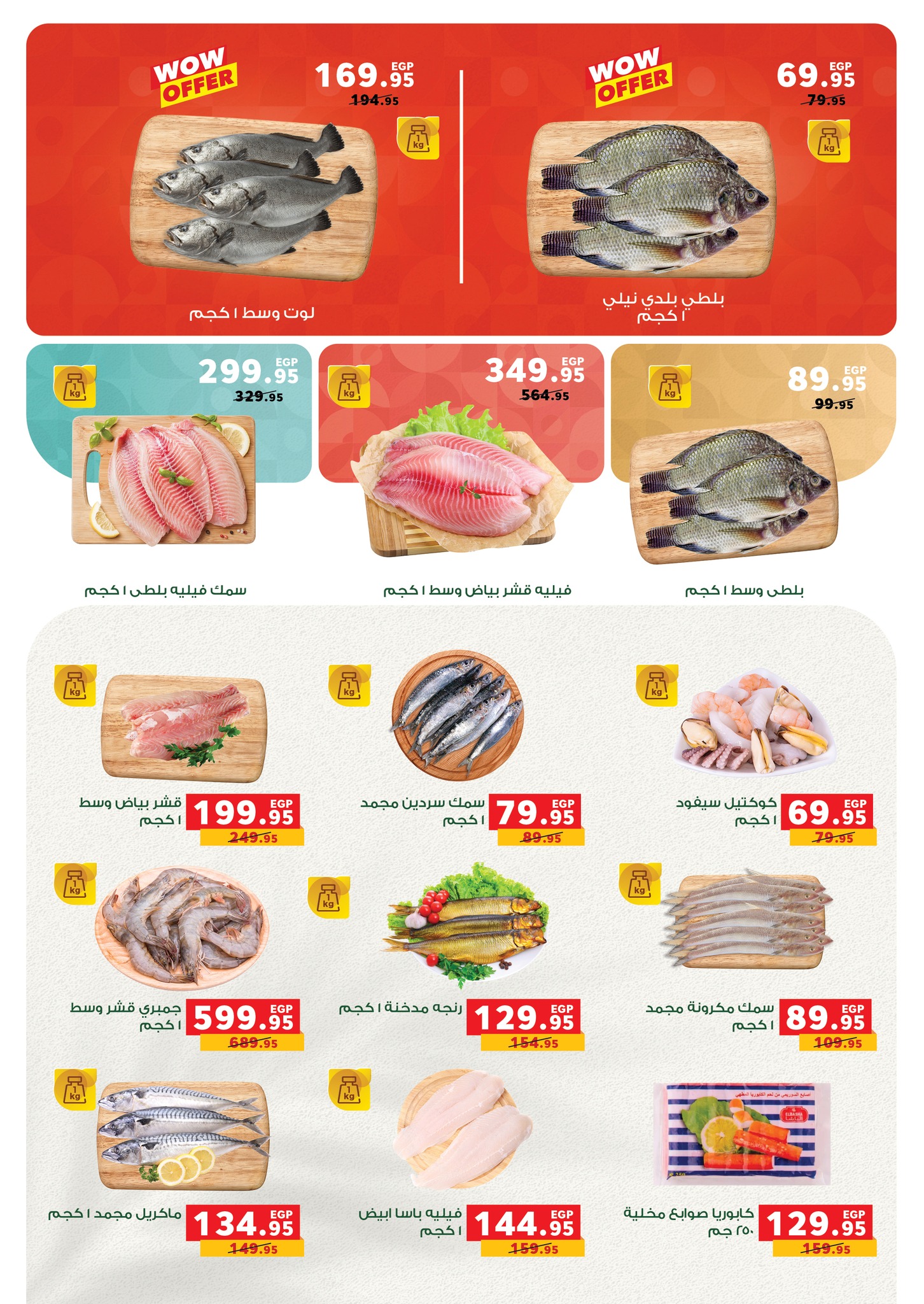 panda offers from 16jul to 1jun 2025 عروض بنده من 16 يوليو حتى 1 يونيو 2025 صفحة رقم 3